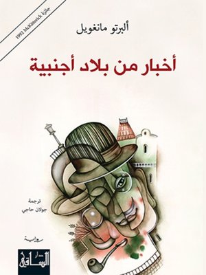 cover image of أخبار من بلاد أجنبية